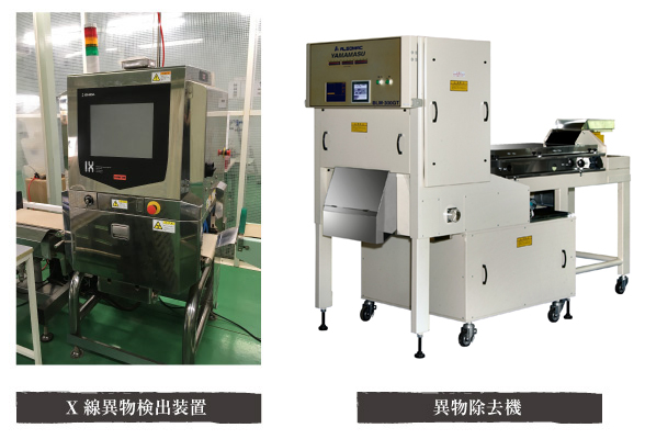 X線異物検出装置 異物除去機