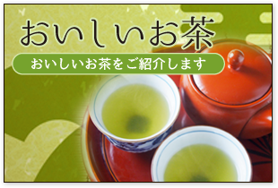 有機粉末緑茶